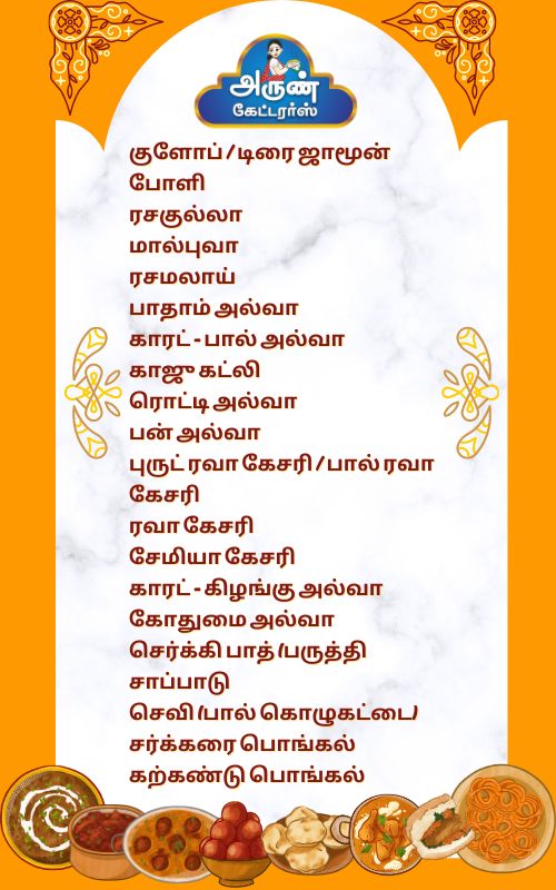 சுவீட் வகைகள்